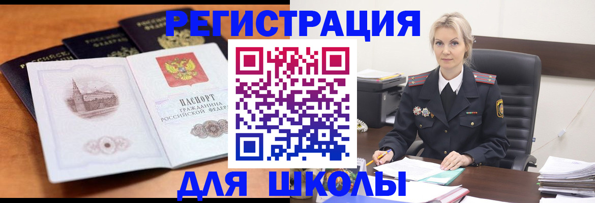 прописка для школы в Клинцах