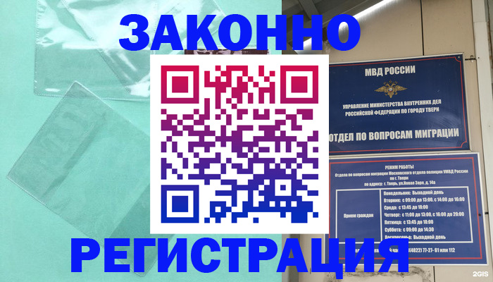 купить прописку в Клинцах